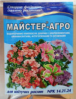 Удобрение Мастер-Агро для цветущих растений, 25г.