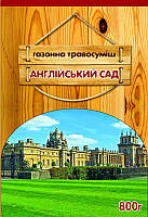 Семена газонной травы Английский сад, 800 г