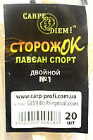 Сторожок Carpe Diem лавсан подвійний спорт №1, тест 0,5-0,9 г, 20шт/уп