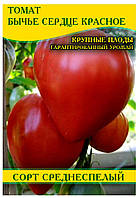 Насіння томату Бичаче Серце червоне, 0,5кг