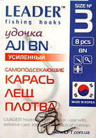 Гачки рибальські, Leader AJI посилений BN, 8шт, №3