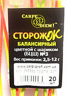 Сторожок, Carpe Diem, балансирный цветной с шариком №3, тест 2,5-12,0г, 20шт/уп