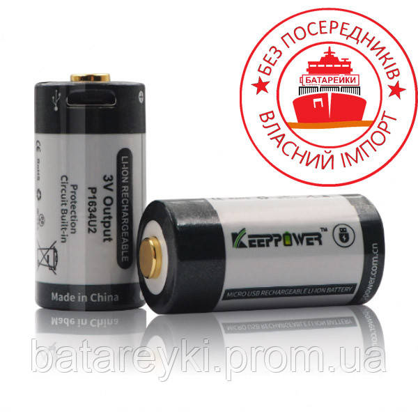 Акумулятор Li-ion із захистом KEEPPOWER 16340 1000 mAh 3V з micro USB (RCR123) Довжина — 35,0 мм!!!!!