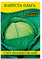 Насіння капусти. Велика фасовка