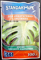 Стандарт NPK, 100г., Добриво для декоративно-листяних рослин