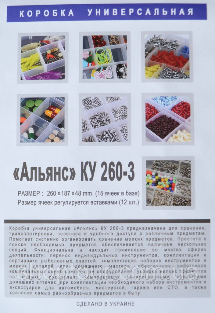 Коробка рыбацкая Альянс КУ 260-3 со съемными перегородками, размер 260х187х48мм, 15 отсеков - фото 6 - id-p1742239312