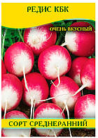 Насіння редису КБК, пакет, 100г