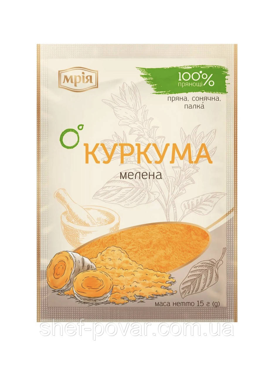 Куркума 15 г. ТМ "Мрія"