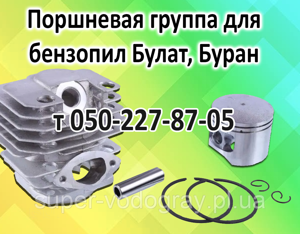 Поршнева для бензопили Булат, Буран