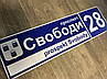 Адресна табличка металева синій + білий з гербом Вашого міста 70 х 20 см, фото 3