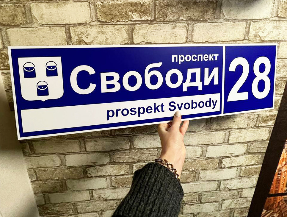 Адресна табличка металева синій + білий з гербом Вашого міста 70 х 20 см