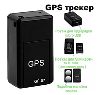 Gps мини трекер GF-07 метка маячок GSM/GPRS для людей животных автомобилей мотоциклов велосипедов с магнитом