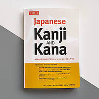 Japanese Kanji and Kana. Complete guide to the japanese writing system (Вольфганг Хадаміцкі та Марк Спан)