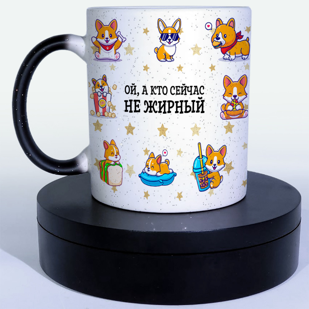 Чашка-хамелеон STAR 330 мл з приколом Ой, а кто сейчас не жирный, фото 1