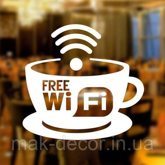 Вінілова наклейка " Free WI-FI " 30х30 см