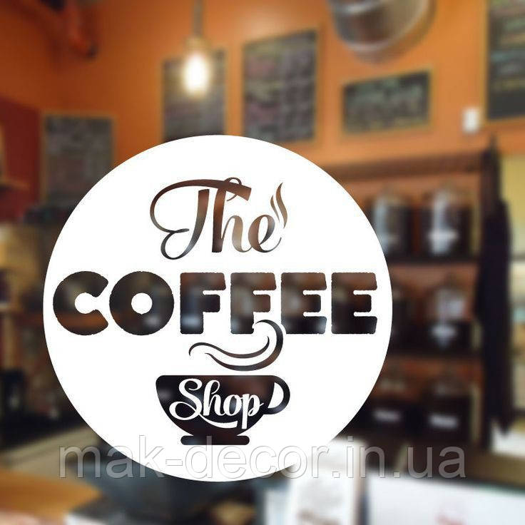 Вінілова наклейка " Coffee shop " 40х40 см