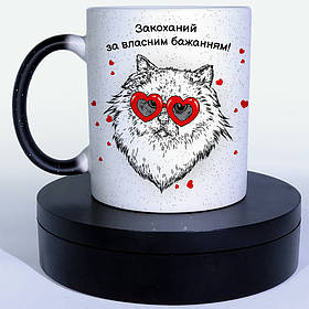 Чашка-хамелеон STAR для закоханих Закоханий за власним бажанням
