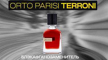 Orto Parisi Terroni духи 50 ml. (Орто Париси Террони), фото 3