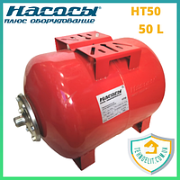 Гидроаккумулятор 50л литров мембранный расширительный бак для воды и водоснабжения HT50 НАСОСЫ +