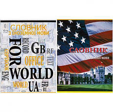 Зошит-словник іноземна мова, м'яка обкладинка MZOPT, фото 4