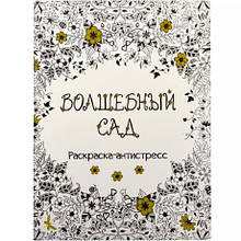 Розмальовка А4 "Антистрес" 8 аркушів 3655 MZOPT