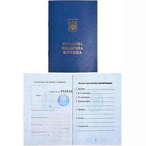 Медична книжка з голограмою MZOPT, фото 1