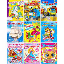 Розмальовка А4 "мікс 25 картинок" MZOPT