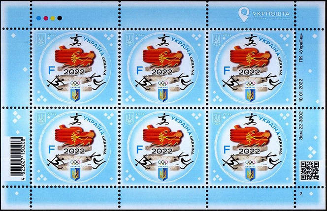 Монета НБУ "XXIV зимові Олімпійські ігри" + Аркуш «Пекін-2022» F, фото 3