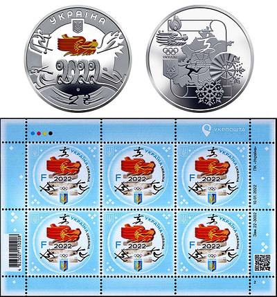 Монета НБУ "XXIV зимові Олімпійські ігри" + Аркуш «Пекін-2022» F, фото 1