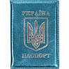 Обкладинка для паспорта "Україна-2" 4-45 MZOPT, фото 6