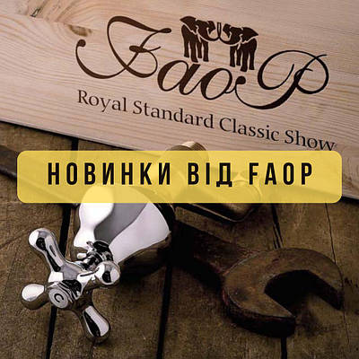 Новинки від FAOP