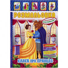 Розмальовка – іграшка А4 з кольоровими наклейками мікс РМ-51 MZOPT, фото 2