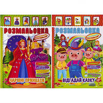 Розмальовка – іграшка А4 з кольоровими наклейками мікс РМ-51 MZOPT, фото 5