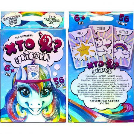 Настільна гра-вікторина "Хто Я? Unicorn" укр HIM-05-01U ДТ-МН-14-54, фото 2