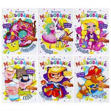 Розмальовка "Водна" В5 мікс РМ-43 MZOPT