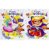 Розмальовка "Водна" В5 мікс РМ-43 MZOPT, фото 4