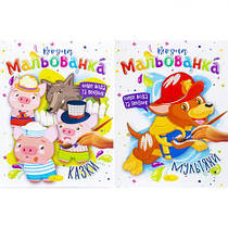 Розмальовка "Водна" В5 мікс РМ-43 MZOPT, фото 5