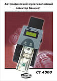 KingScan CT4000 автоматичний детектор валют, фото 8