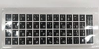 Наклейки на клавиатуру Украинский/Английский/Русский Good quality - 11 мм * 13 мм