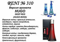 310 парфуми "Reni" Альтернатива Deep Red Hugo Boss