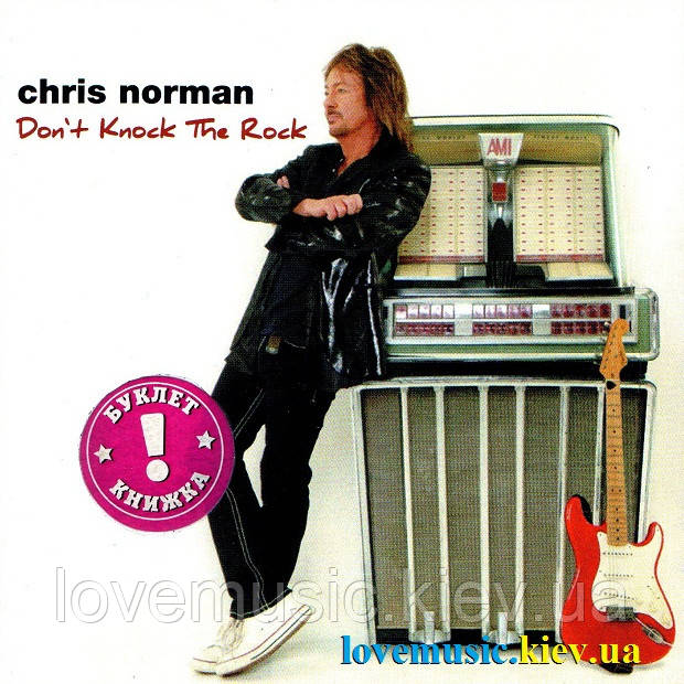 Музичний сд диск CHRIS NORMAN Don't knock the rock (2017) (audio cd)