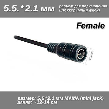 Роз'єм мініджек mini jack 5.5*2.1 мм (тато, кабель 13 см) під'єднання роутера, модему, LED, АКБ, зарядного