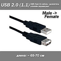 Кабель USB (type A) удлинитель 0,7 м (мама-папа) Extradigital (AM/AF) black extender кабель питание данные