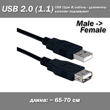 Кабель USB (type A) подовжувач 0,7 м (мама-тато) Extradigital (AM/AF) black extender кабель живлення дані