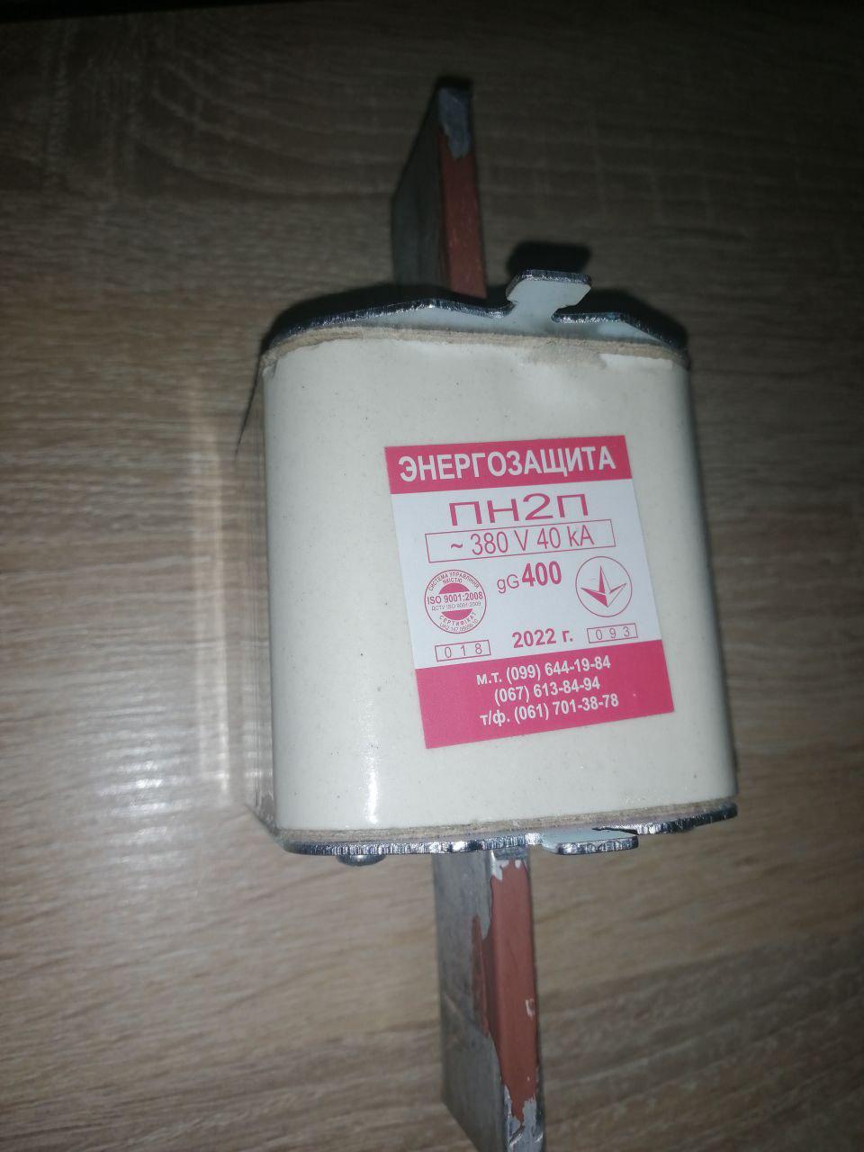 Запобіжник ПН2П 40kA, gG400