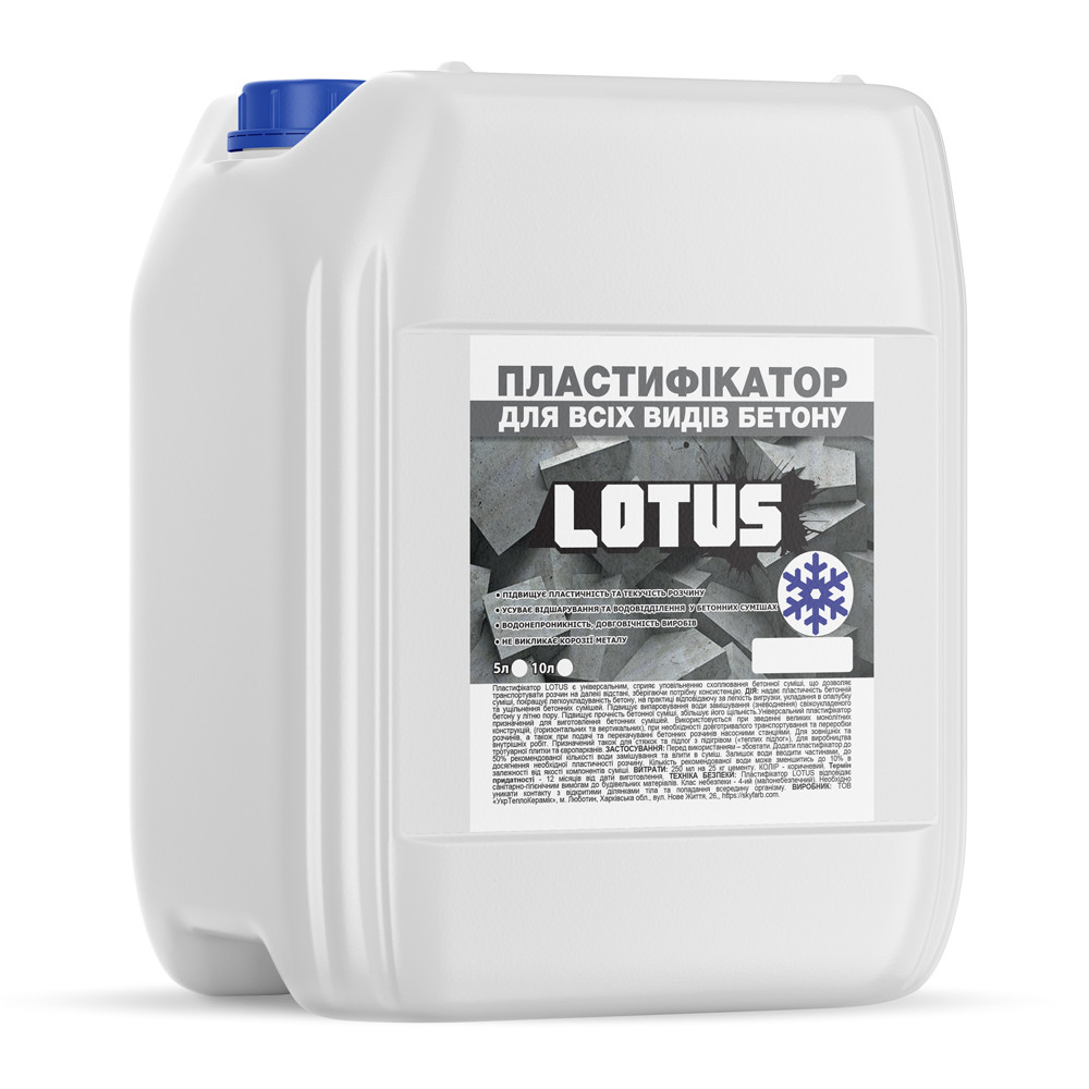 Пластифікатор для бетону, LOTUS, 5,0 л Зима