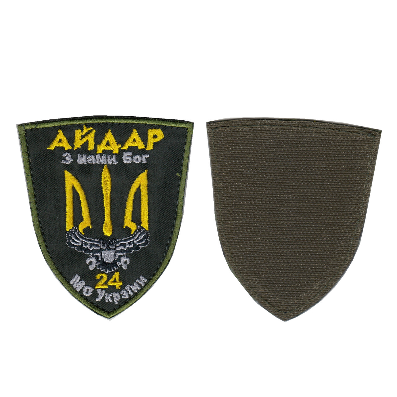Шеврон військовий / армійський, АЙДАР, на липучці, ЗСУ. 8 см * 7 см, фото 1