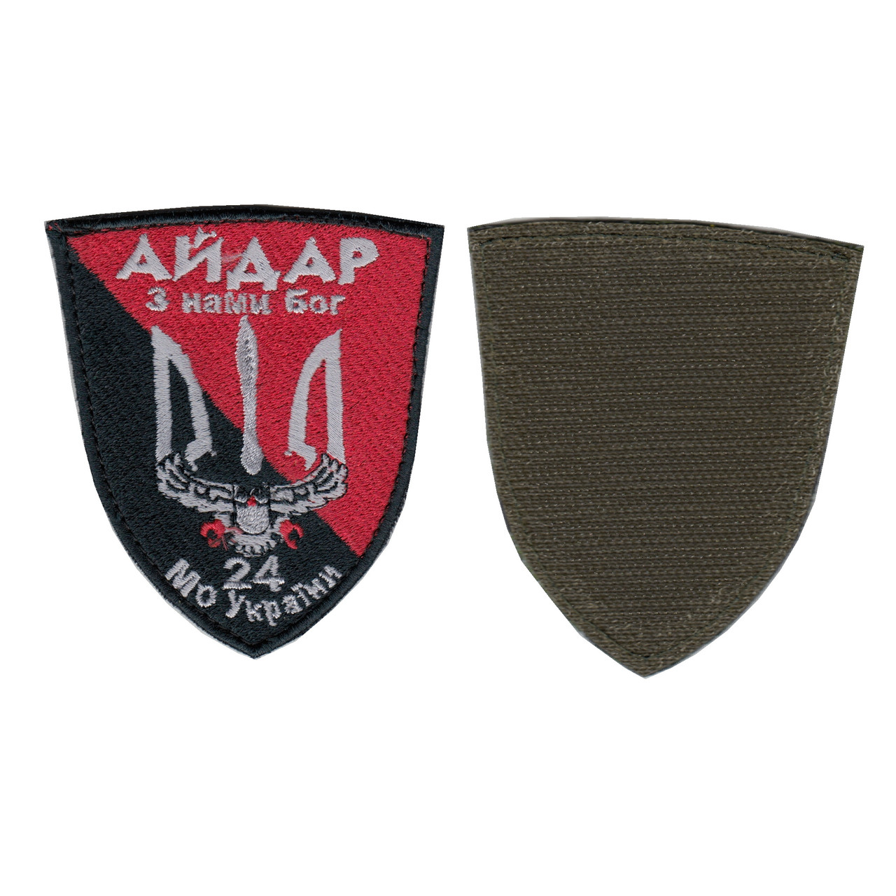 Шеврон військовий / армійський, АЙДАР, на липучці, ЗСУ. 8 см * 7 см