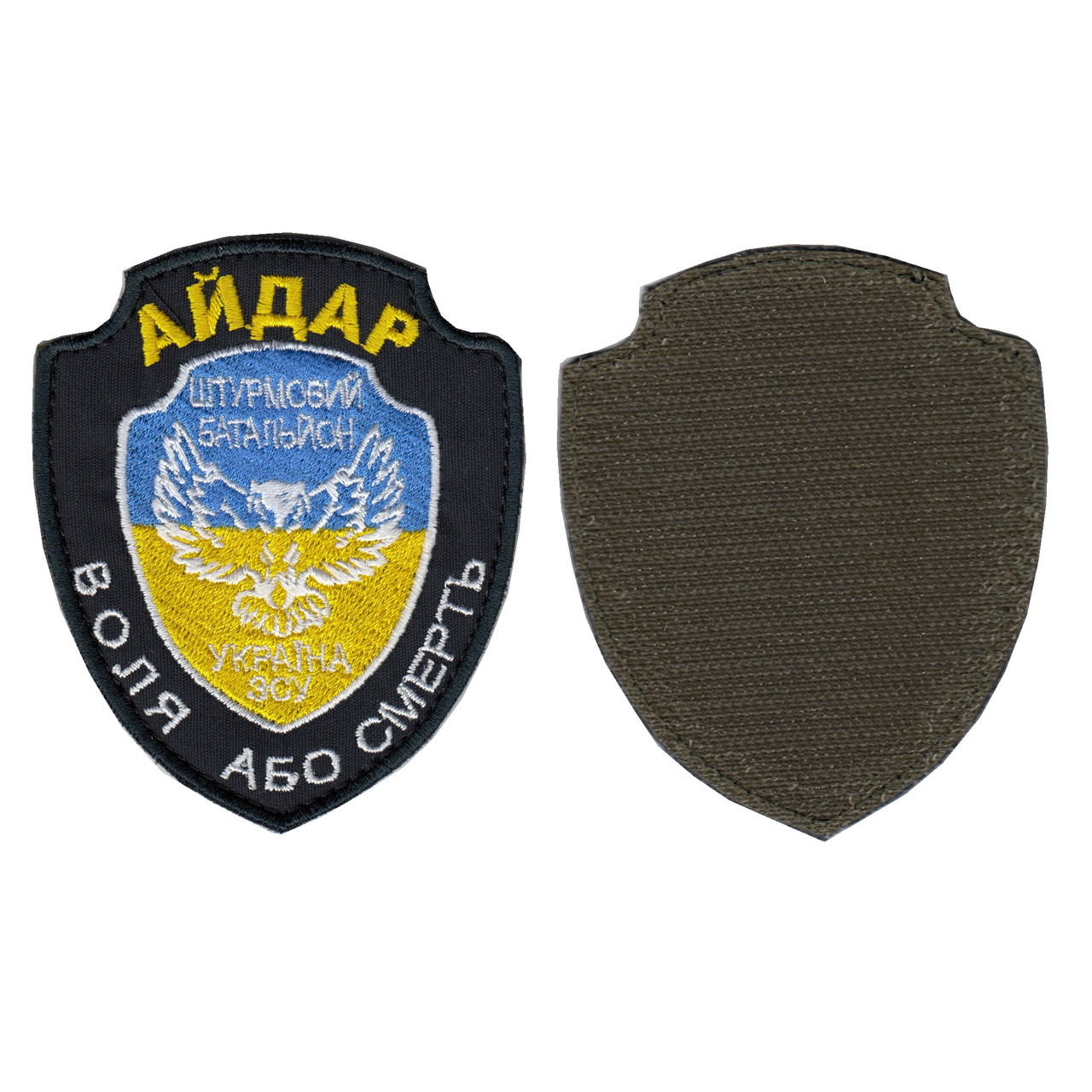 Шеврон військовий / армійський, АЙДАР, на липучці, ЗСУ. 8 см * 9 см