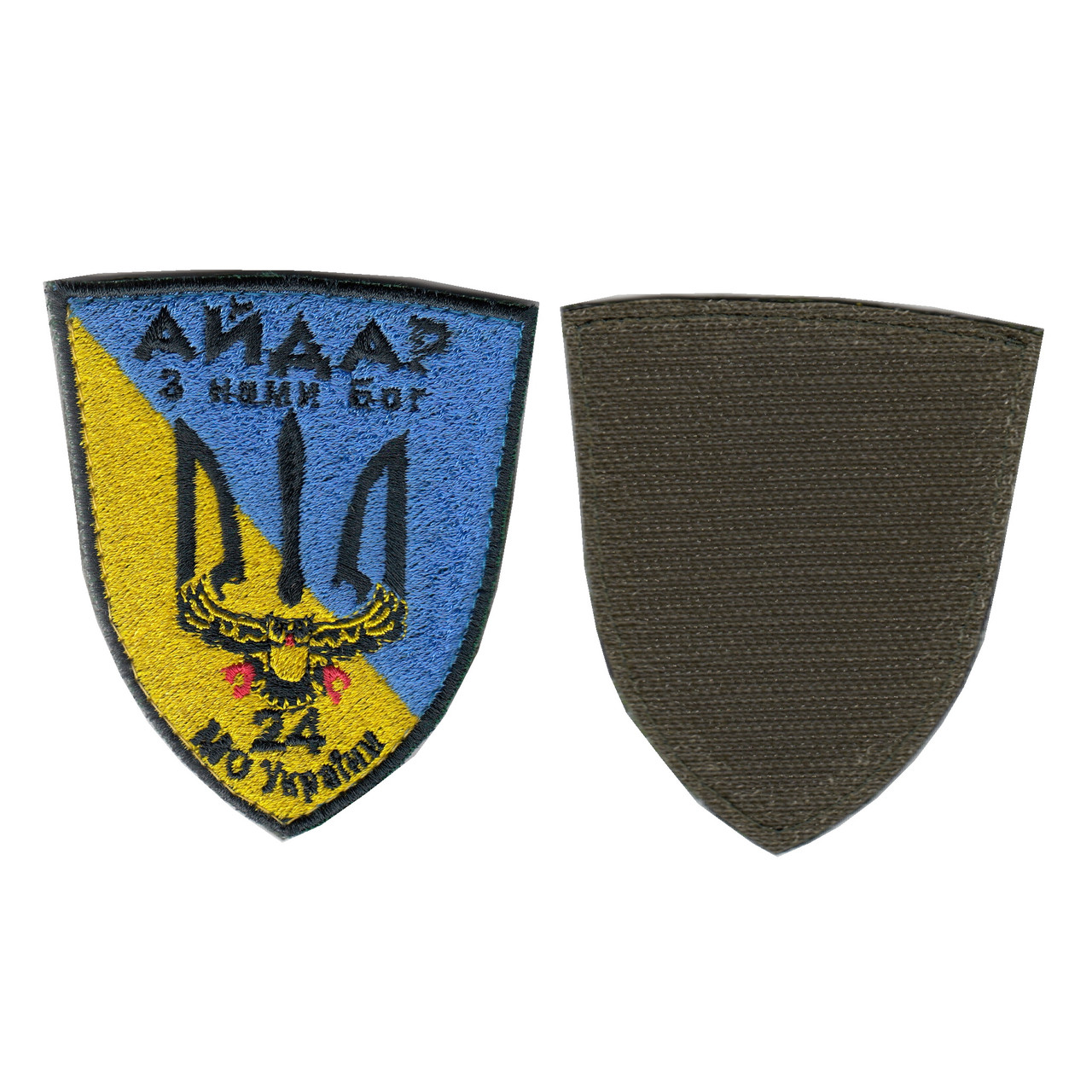 Шеврон військовий / армійський, АЙДАР, на липучці, ЗСУ. 8 см * 7 см